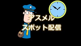 アスメルでメルマガ配信する手順を解説！（スポット配信）