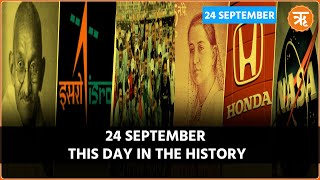 કેમ Bharat અને World માટે ખાસ છે આજનો દિવસ | 24 September History