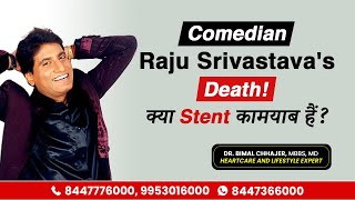 Comedian Raju Srivastava death! Are stents really reliable? | Dr Bimal Chhajer | SAAOL