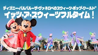 イッツ・ア・スウィーツフルタイム！ /  東京ディズニーランド  「ディズニー・パルパルーザ“ヴァネロペのスウィーツ・ポップ・ワールド”」