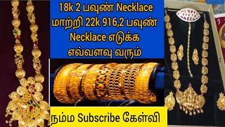 #gold #new 💎18k தங்க நகை மாற்றி 22k 916 தங்க நகை எடுக்க எவ்வளவு வரும்💎gold saving tips tricks video🪙