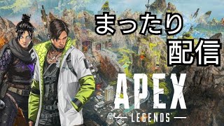 【ブロンズ帯】久しぶり過ぎるAPEXランク 配信