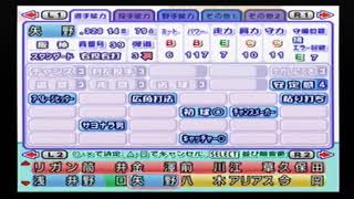 【'04パワプロ選手能力】阪神 39 矢野選手