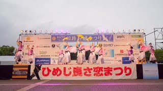 [4K] えぇもんひろめ隊　（ファイナル演舞） ひめじ良さ恋祭り 2018