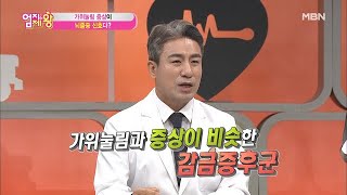 ※집중※ 뇌졸중의 위험 신호! ① ＜가위눌림 vs 감금증후군＞