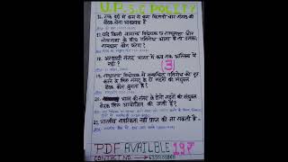 polity Gk 2500 प्रश्न in Hindi | (part3)#upsc #ias #shorts #short