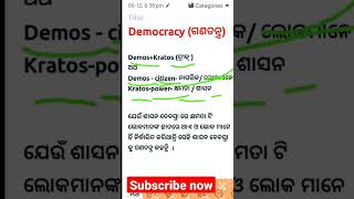 democracy ||ଗଣତନ୍ତ୍ର || plus two political science chapter 1 ||what is democracy in Odia