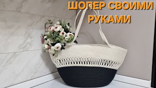 ‼️🧵🪡❗️ШОПЕР ИЛИ ПЛЯЖНАЯ  СУМКА❗️🧵🪡‼️