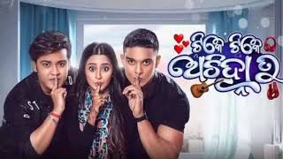 TikeTike Achinha Tu - Odia Full Movie ll Swaraj Barik ll Odia movie comedy story ll Odia Full Movie