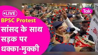 LIVE: BPSC अभ्यर्थियों के समर्थन में उतरे विपक्षी नेता, Police के साथ खूब हुई धक्का-मुक्की