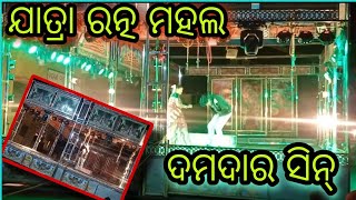 Jatra Ratna Mahal || ଯାତ୍ରା ରତ୍ନ ମହଲ || Super Hit Opera || Villain Scane