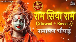 राम सिया राम Ram Siya Ram | Ramayan Chaupai Lofi | Ram Bhajan | Ram Siya Ram Siya Ram Jai Jai Ram
