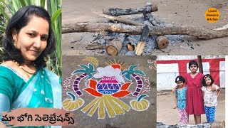 మా భోగి పండగ| Bhogi Celebrations Vlog | Festival vlog | Rangoli | Telugu vlogs