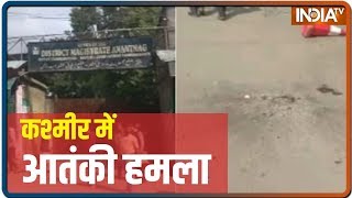 Anantnag में डीसी ऑफिस के बाहर ग्रेनेड से हमला, एक बच्ची समेत 10 घायल