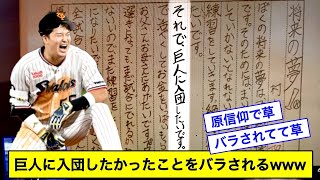 村上宗隆さん、本当は巨人に入団したかったことをバラされるwwwww【なんJ反応】