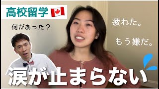 高校留学3年目で流す「涙の理由」とは？本気でチャレンジしていると必ずぶつかる壁 [#253]