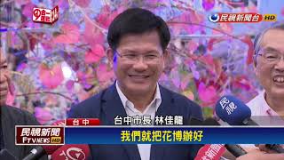 2018九合一－花博助攻林佳龍 盧秀燕成立法律顧問團－民視新聞