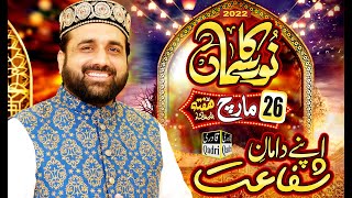 Apne Daman e Shafaat || Qari Shahid Mehmood Qadri || Noor Ka Samaa 2022
