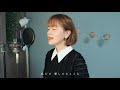 駅 竹内まりや covered by 菅野恵