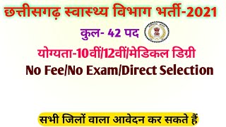 CG Health Department Vacancy 2021/ Chhattisgarh Health Vacancy 2021/ Cg Medical Degree Job Vacancy