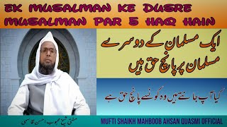 Ek Musalman Ke Dusre Musalman Par 5 Haq Hai / By Mufti Shaikh Mahboob Ahsan Quasmi