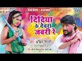 दिदिया के देवरा जबरी रे भोजपुरी हिट holi song 2023 didiya ke dewara jabari re akhil tiwari