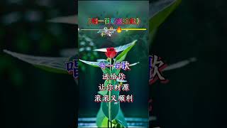 早安! 唱一首歌送给你 | #早安#星期日  #shortvideo #祝福 #早安问候语 #早上好 #早安正能量 #情感  #生活 #正能量 @leleenjoying