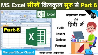 MS excel Part-6 | Excel Basic Knowledge | Cells Insert Delete format | Excel tutorial for beginners