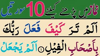 Last 10 Surah in  Pani Patti Voice | lat Ten Surahs of Quran | 10 Surahs of Quran