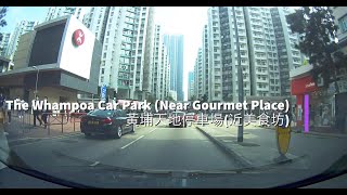 [Shopping Mall Parking 商場停車場]The Whampoa Car Park (near Gourmet Place) 黃埔天地停車場(近美食坊)