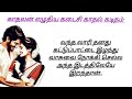 காதலன் எழுதிய கடைசி காதல் கடிதம் lifestory longviralvideo tamilstory