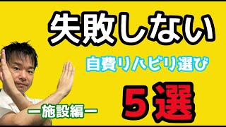 【外来リハビリ１３単位/制限】 リハビリ難民の方向け　自費リハビリの選び方5選　ー施設編ー