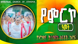 የሆሳዕና ከተማ ቅርንጫፍ ሰበከ እናቶች ኳየር#ድንቅ አዝማች ሰምታችሁ ተባረኩበት  🎶የማሸነፍ የምርኮ አመት@sebla Alemayehu