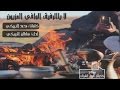 شيلة لا يالرفيق الوافي المزيون | أداء سلطان البريكي | 2016