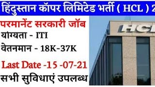 Hindustan Copper Limited( HCL ) खान मलजखंड, बालाघाटी salary 18000pm