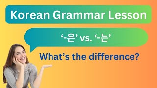 [Korean Grammar Lesson 5] 빠르고 쉽게 배우는 한국어 문법| Korean Topic Marker '은' VS. '는'