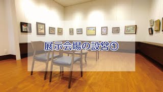 画廊のお仕事 vol.3