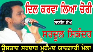 SARDOOL SIKANDER II  ਦਿਲ ਕਰਵਾ ਲਿਆ ਚੋਰੀ II Song by \