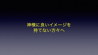 【聖書研究】神様に良いイメージを持てない方々へ