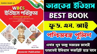 ইতিহাস পরিক্রমা || Best Indian History Book for WBP, FOOD SI, WBCS, MTS || Joyosree Publication