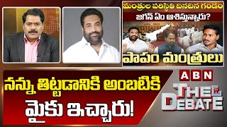 MLA Kotam Reddy Sridhar Reddy : నన్ను తిట్టడానికి అంబటి కి మైకు ఇచ్చారు! || The Debate || ABN