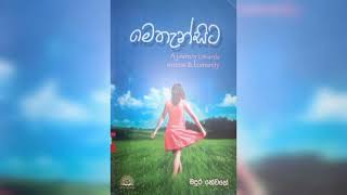 10.ඇස් කන් නාස | Eyes Ears Noses | As kan nasa