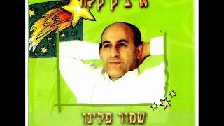 איציק קלה ומושיק עפיה הנשיקה Itzik Kala