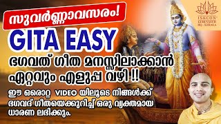 GITA EASY. ഭഗവത് ഗീത മനസ്സിലാക്കാൻ ഏറ്റവും എളുപ്പ വഴി. ഈ ഒരു ഒറ്റ VIDEO ലൂടെ നിങ്ങൾക്ക് ഭഗവദ് ഗീത..