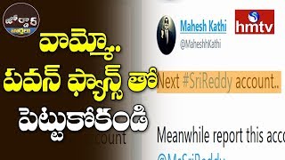 వామ్మో.. పవన్ ఫ్యాన్స్ తో పెట్టుకోకండి | Kathi Mahesh Account Hacked | Jordar News | hmtv