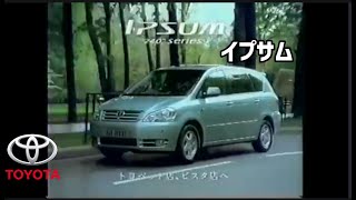 トヨタ 2代目イプサム CM集/TOYOTA IPSUM 2GEN TVC 日本