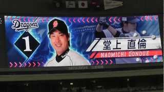 2012.08.14 中日vs巨人 ドラゴンズスタメン発表