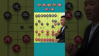 当牛头滚遇上急进中兵：棋场双雄，谁才是攻杀之王？ #象棋 #象棋残局 #象棋高手 #内容启发搜索