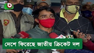 দেশে ফিরেছে জাতীয় ক্রিকেট দল