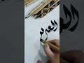 Al Azeez easy calligraphy asmaul husna 09 #shorts #art #arabiccalligraphy